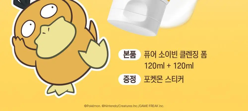[포켓몬에디션/마이크로버블] 마녀공장 퓨어 소이빈 클렌징폼 120ml 2입 기획 (+스티커) 상세페이지 7